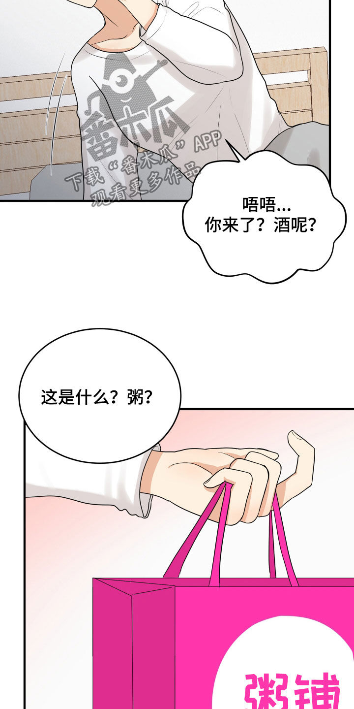 《单向的爱》漫画最新章节第26章：吵架免费下拉式在线观看章节第【7】张图片