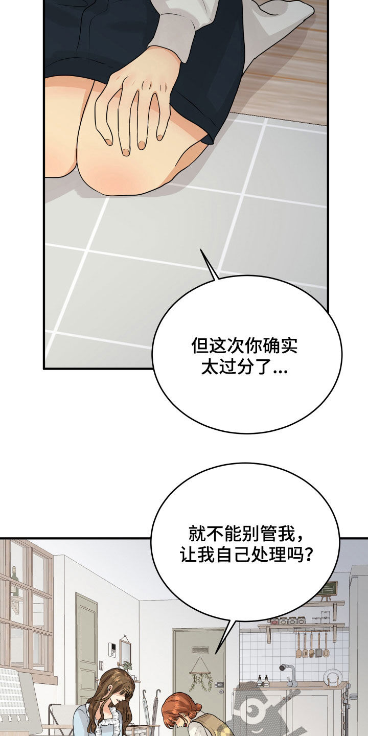 《单向的爱》漫画最新章节第26章：吵架免费下拉式在线观看章节第【15】张图片