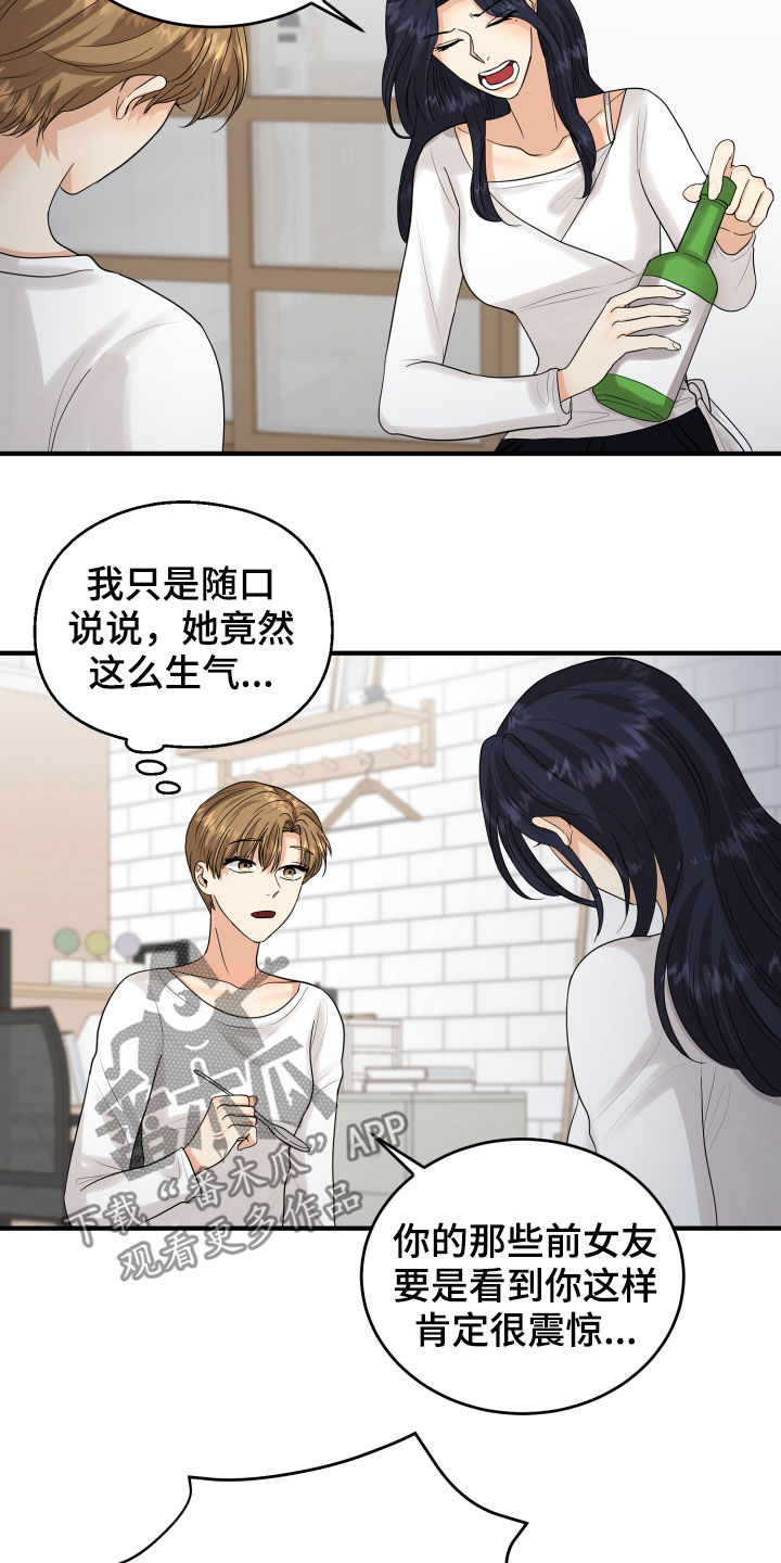 《单向的爱》漫画最新章节第27章：转变免费下拉式在线观看章节第【3】张图片