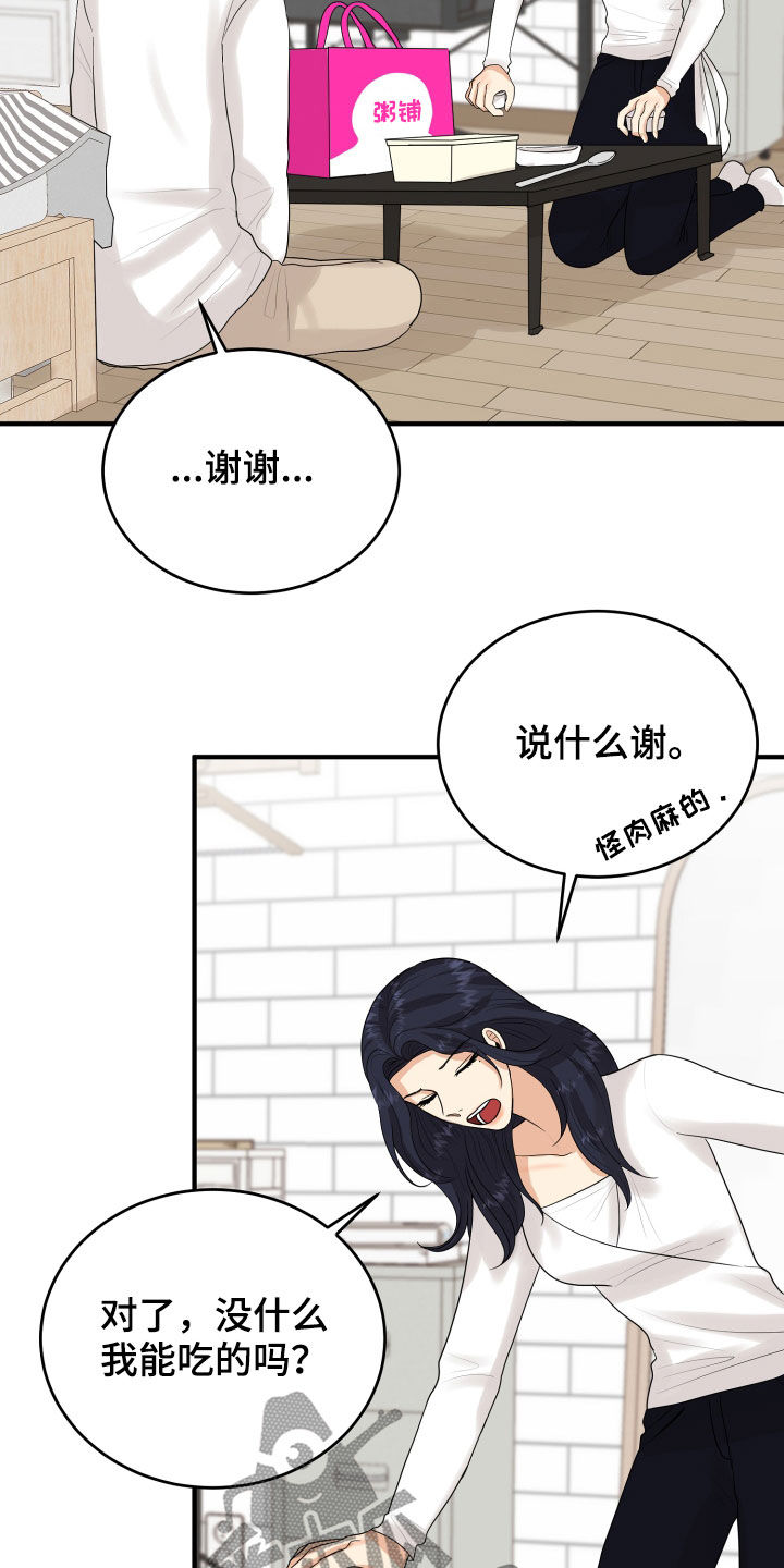 《单向的爱》漫画最新章节第27章：转变免费下拉式在线观看章节第【14】张图片