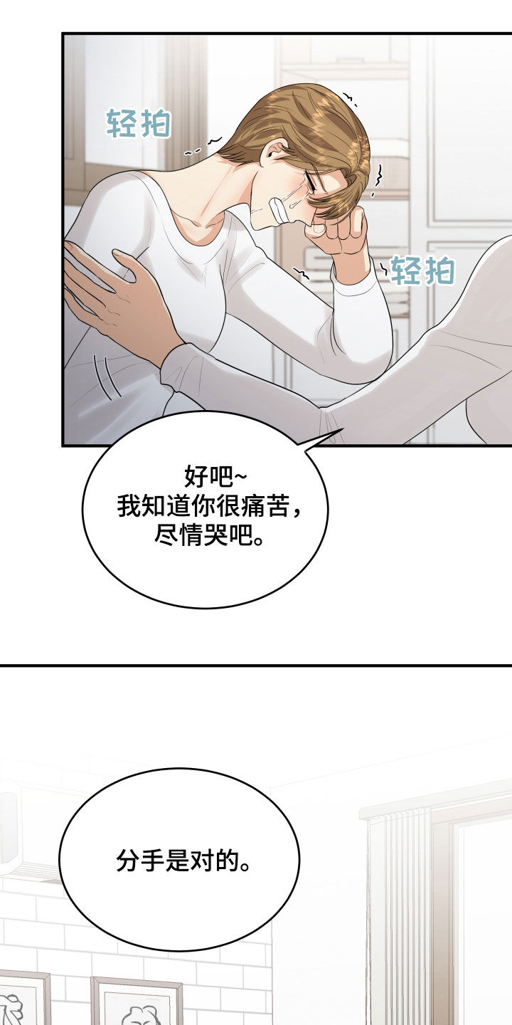 《单向的爱》漫画最新章节第27章：转变免费下拉式在线观看章节第【19】张图片