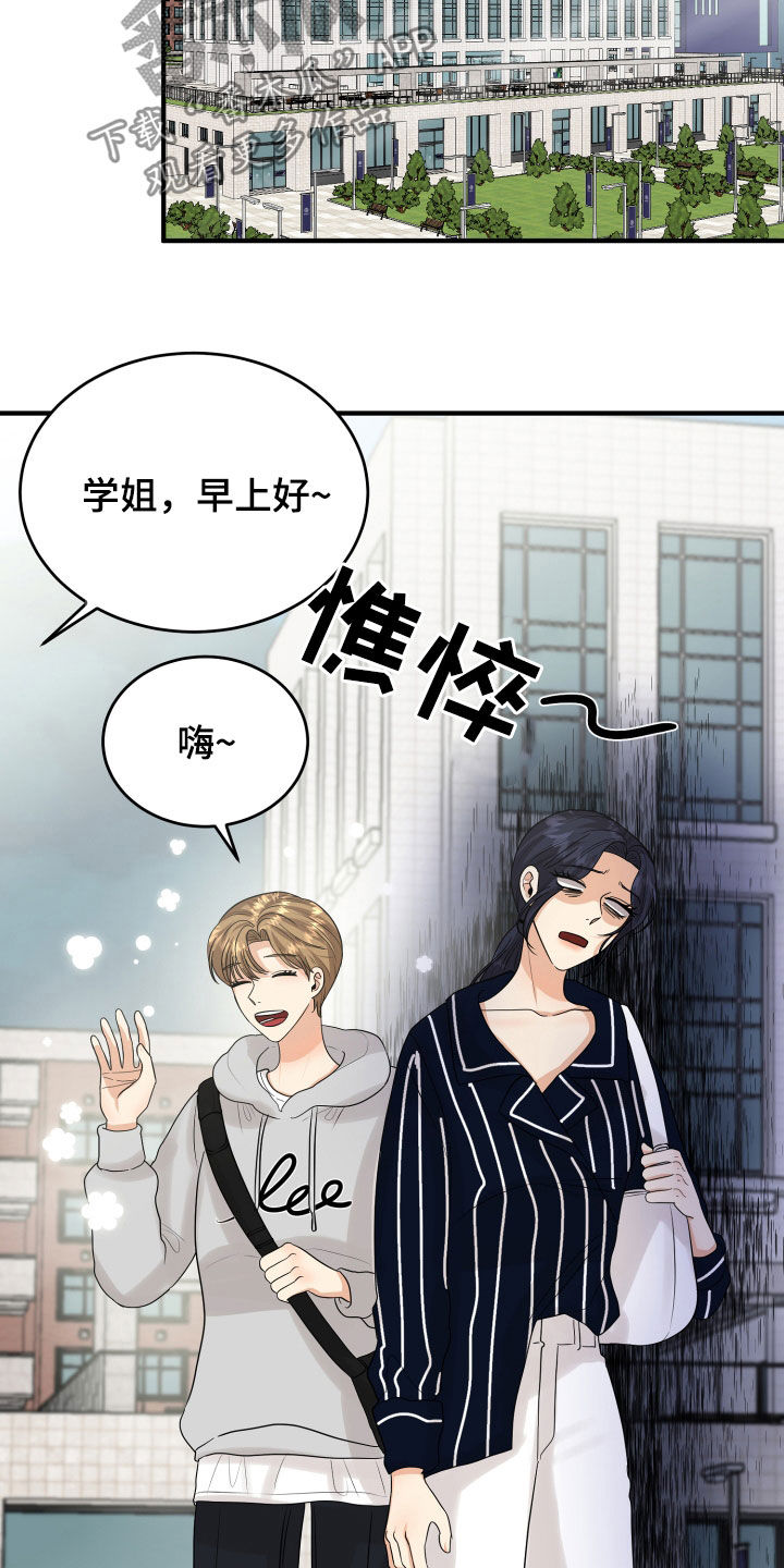 《单向的爱》漫画最新章节第28章：难过免费下拉式在线观看章节第【21】张图片