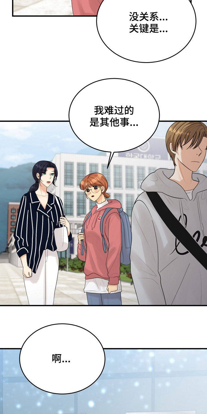 《单向的爱》漫画最新章节第28章：难过免费下拉式在线观看章节第【4】张图片