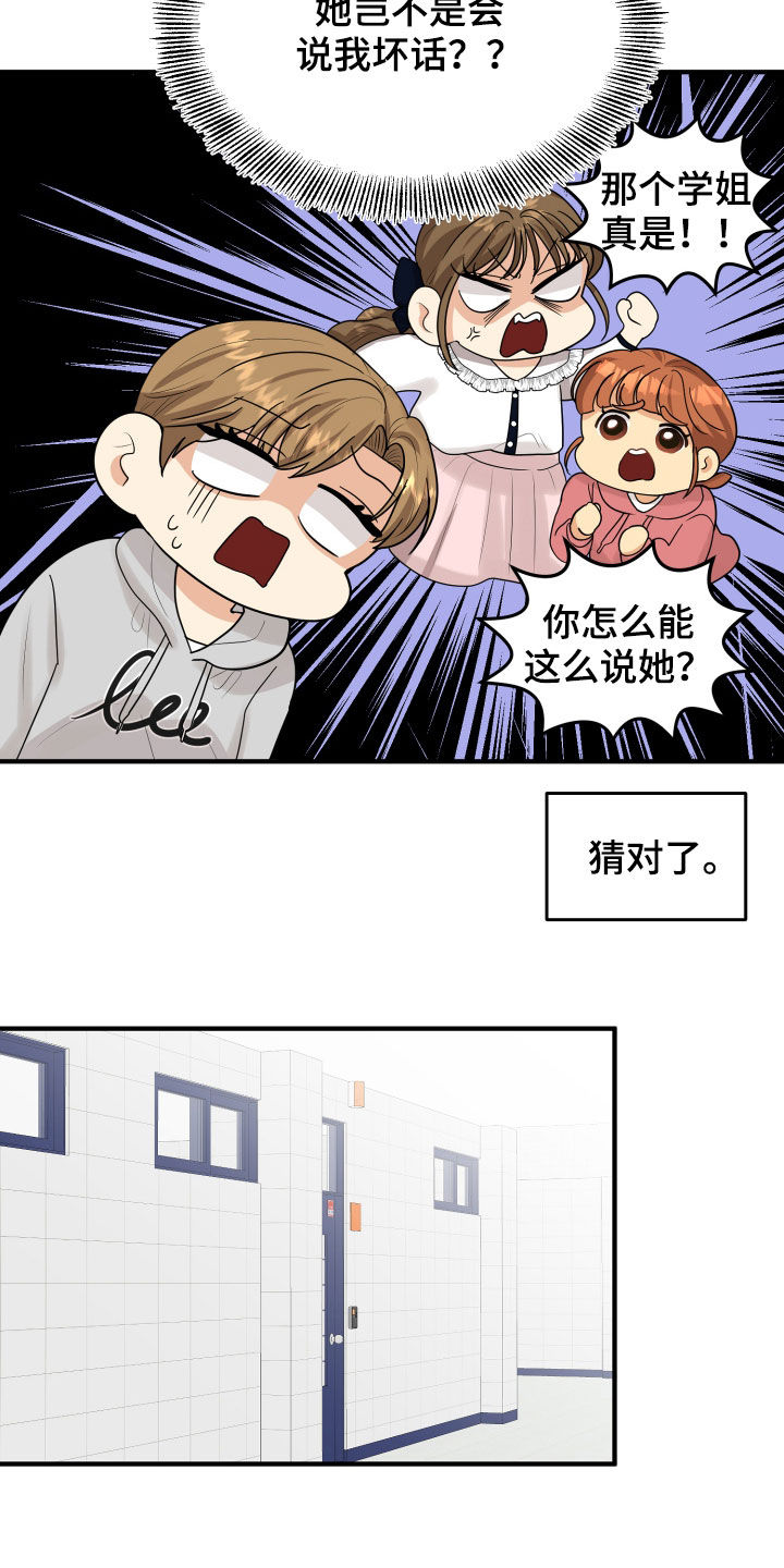 《单向的爱》漫画最新章节第29章：示好免费下拉式在线观看章节第【15】张图片