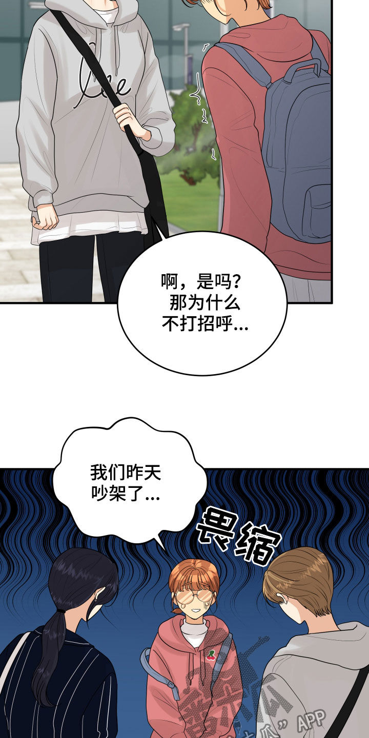 《单向的爱》漫画最新章节第29章：示好免费下拉式在线观看章节第【23】张图片