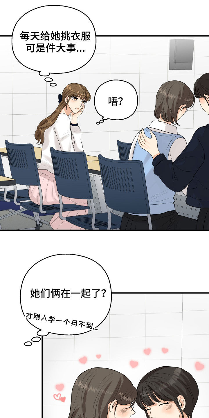 《单向的爱》漫画最新章节第29章：示好免费下拉式在线观看章节第【11】张图片