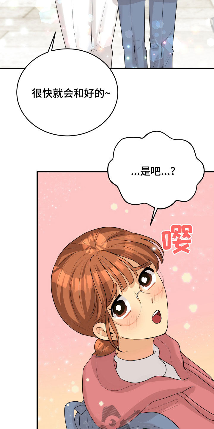 《单向的爱》漫画最新章节第29章：示好免费下拉式在线观看章节第【19】张图片