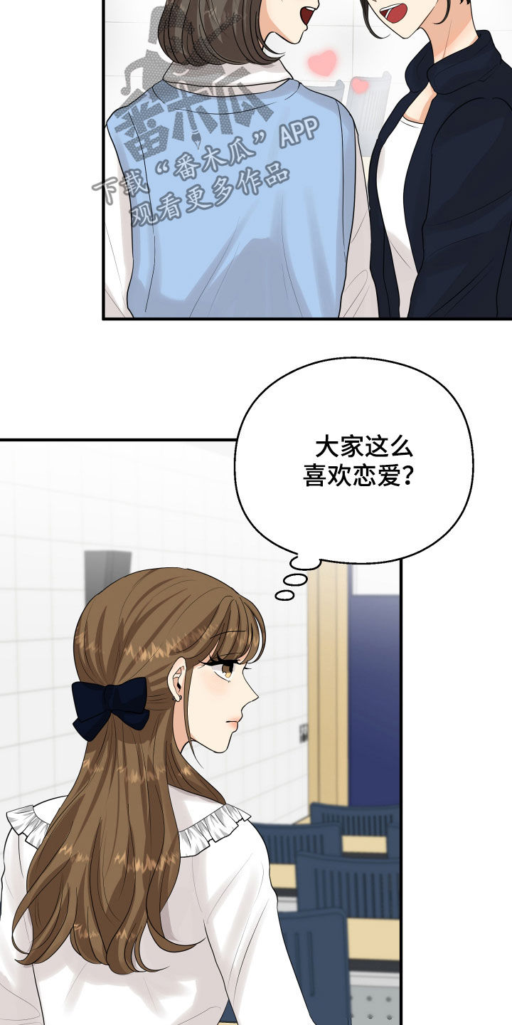 《单向的爱》漫画最新章节第29章：示好免费下拉式在线观看章节第【10】张图片