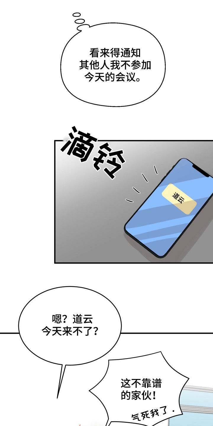 《单向的爱》漫画最新章节第30章：心事免费下拉式在线观看章节第【19】张图片