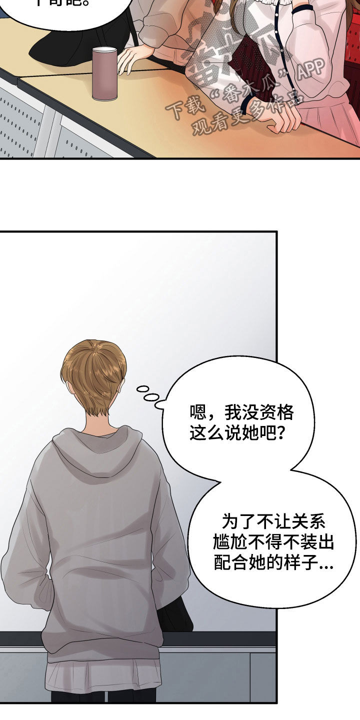 《单向的爱》漫画最新章节第30章：心事免费下拉式在线观看章节第【20】张图片