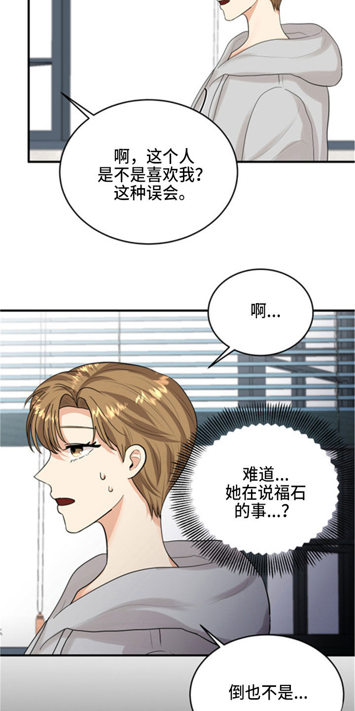 《单向的爱》漫画最新章节第31章：采访免费下拉式在线观看章节第【7】张图片