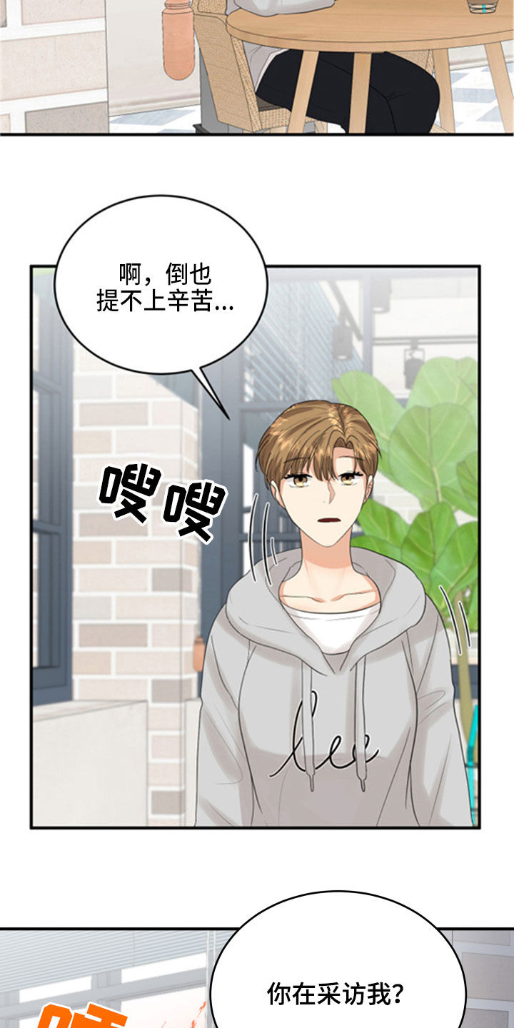 《单向的爱》漫画最新章节第31章：采访免费下拉式在线观看章节第【2】张图片