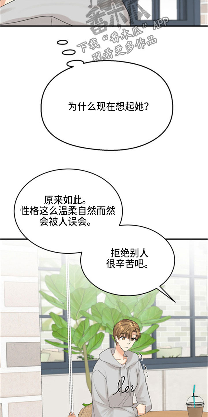 《单向的爱》漫画最新章节第31章：采访免费下拉式在线观看章节第【3】张图片