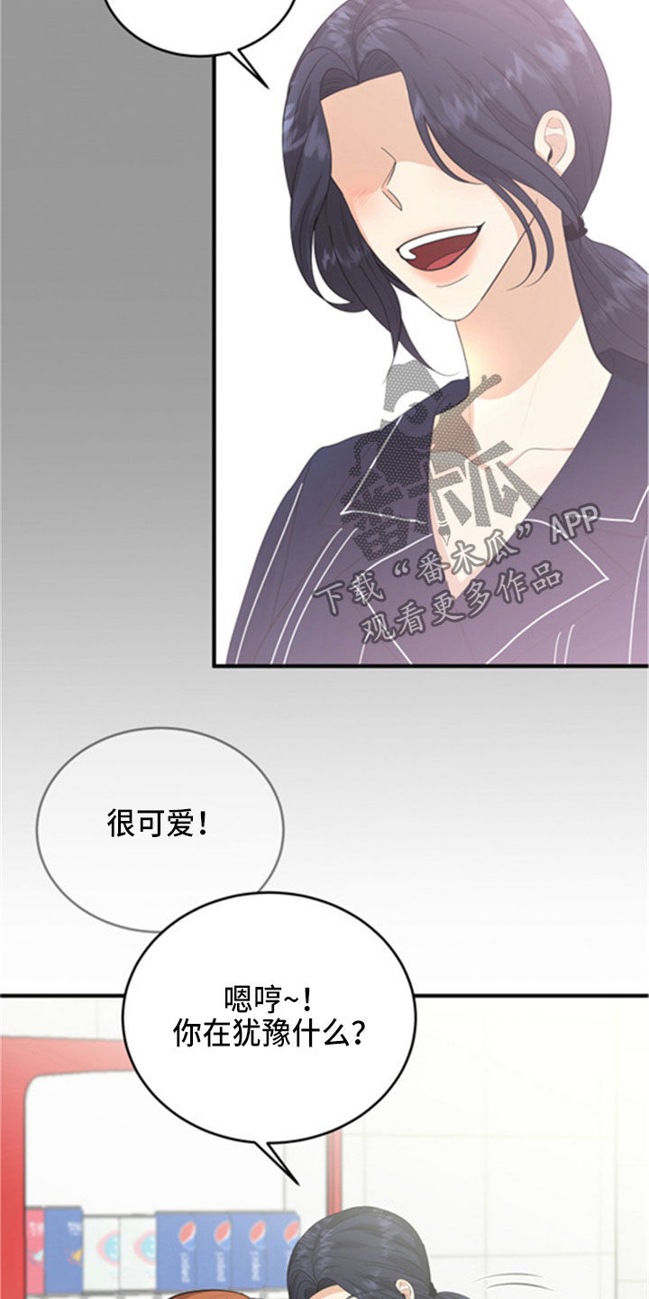 《单向的爱》漫画最新章节第31章：采访免费下拉式在线观看章节第【22】张图片