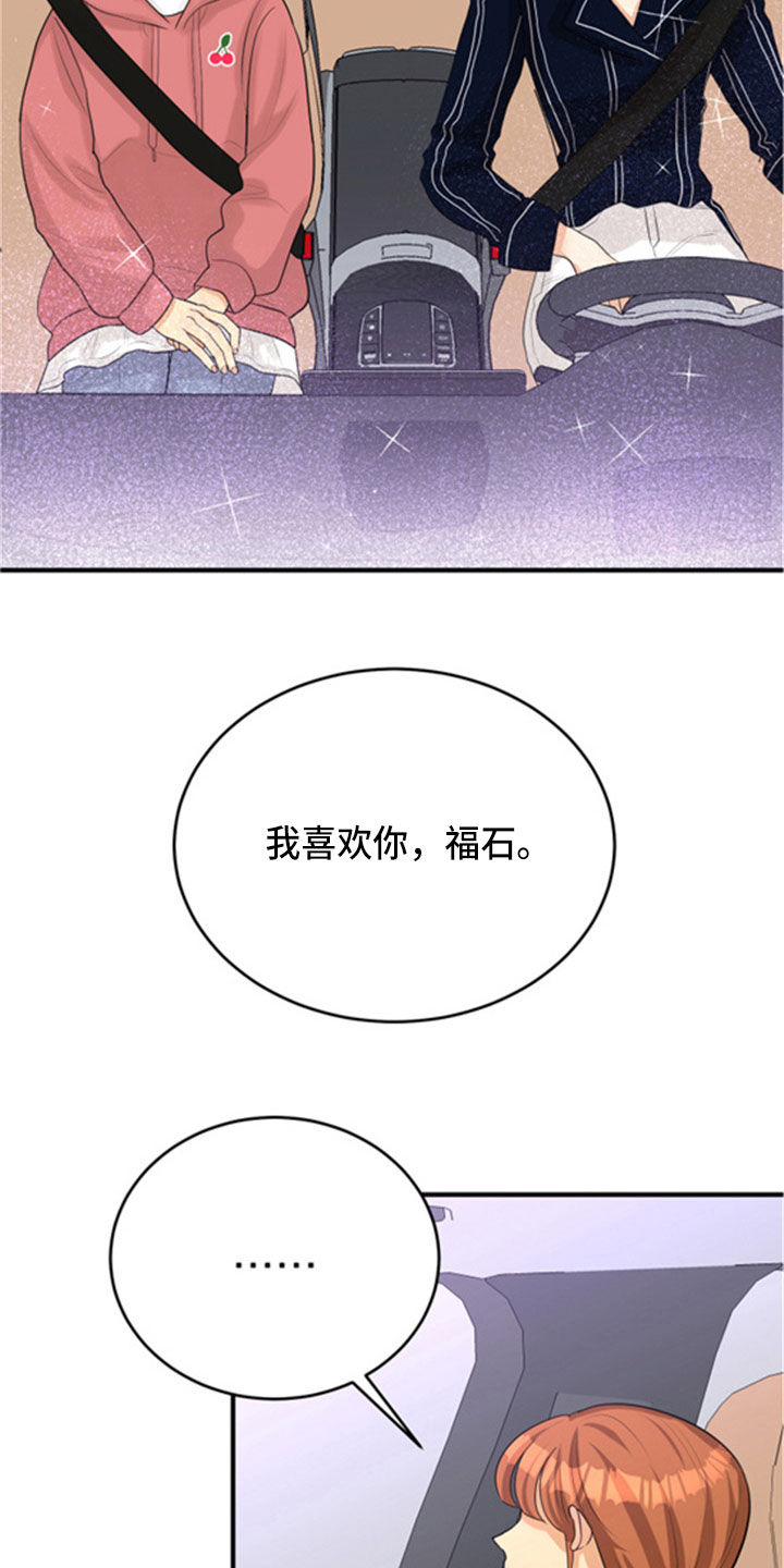 《单向的爱》漫画最新章节第32章：听到了免费下拉式在线观看章节第【4】张图片