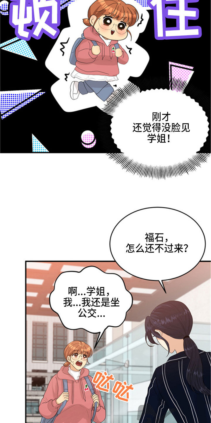 《单向的爱》漫画最新章节第32章：听到了免费下拉式在线观看章节第【16】张图片