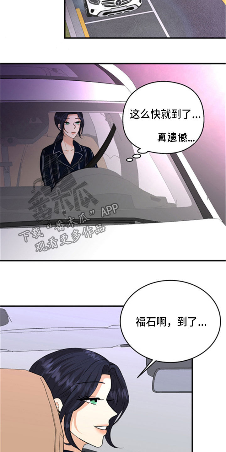 《单向的爱》漫画最新章节第32章：听到了免费下拉式在线观看章节第【9】张图片