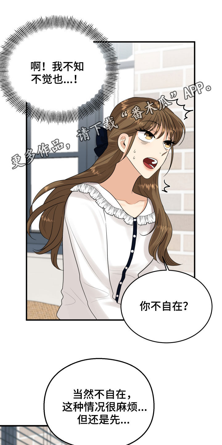 《单向的爱》漫画最新章节第32章：听到了免费下拉式在线观看章节第【25】张图片