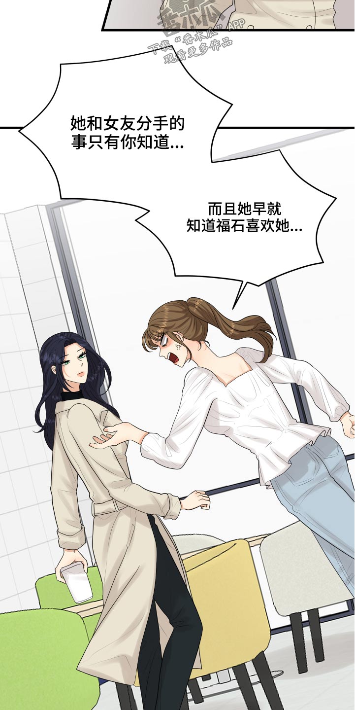 《单向的爱》漫画最新章节第34章：偷听免费下拉式在线观看章节第【16】张图片