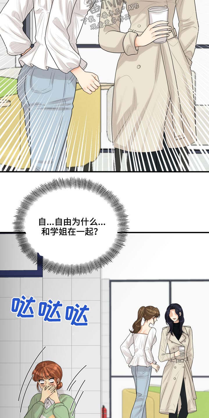 《单向的爱》漫画最新章节第34章：偷听免费下拉式在线观看章节第【20】张图片