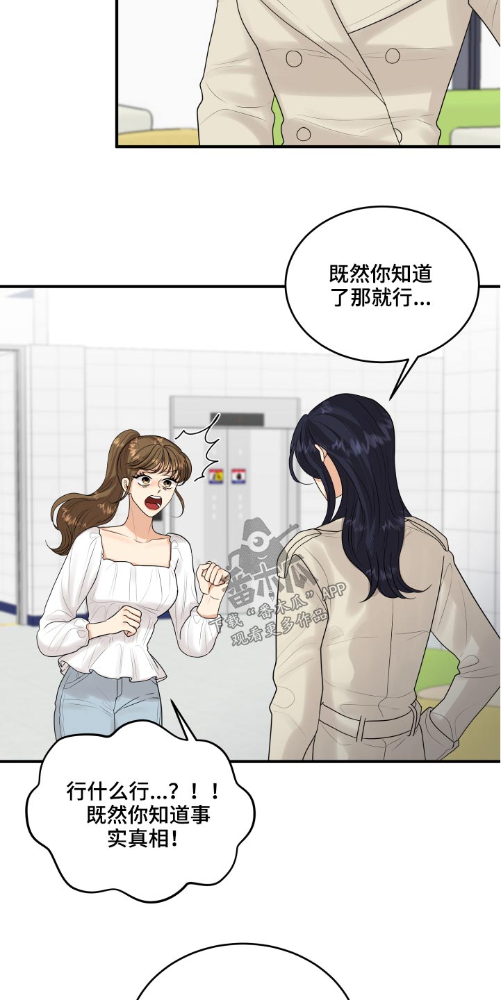 《单向的爱》漫画最新章节第34章：偷听免费下拉式在线观看章节第【11】张图片