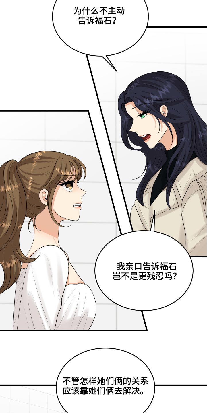 《单向的爱》漫画最新章节第34章：偷听免费下拉式在线观看章节第【10】张图片