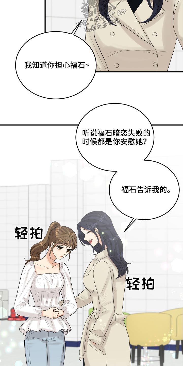 《单向的爱》漫画最新章节第34章：偷听免费下拉式在线观看章节第【5】张图片