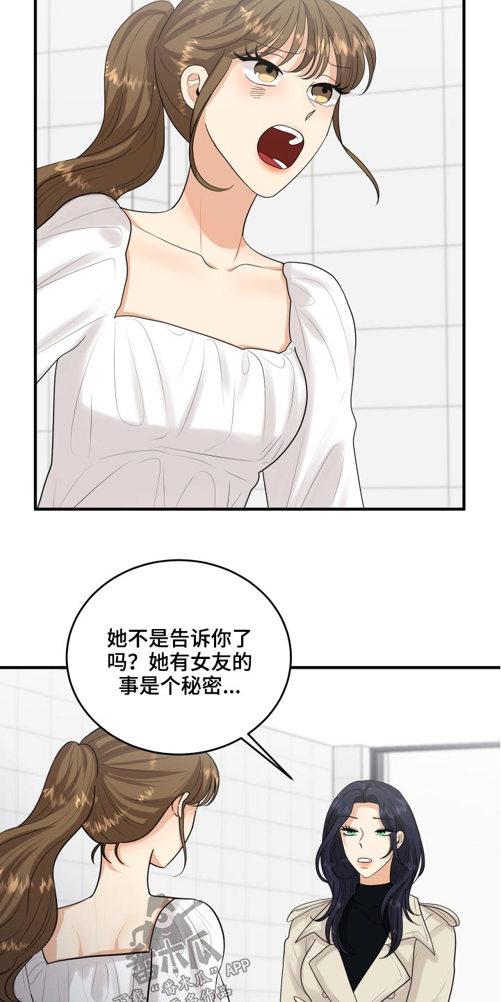 《单向的爱》漫画最新章节第34章：偷听免费下拉式在线观看章节第【8】张图片