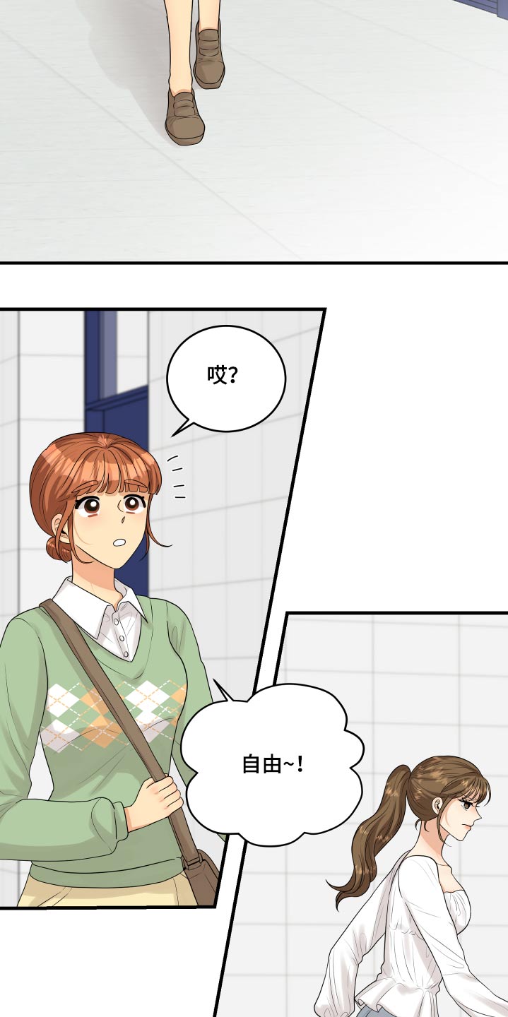 《单向的爱》漫画最新章节第34章：偷听免费下拉式在线观看章节第【22】张图片