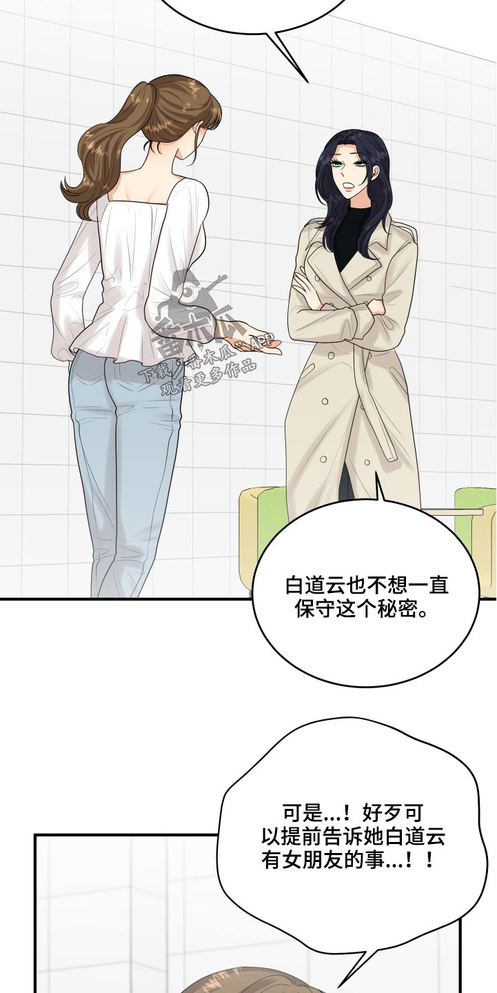 《单向的爱》漫画最新章节第34章：偷听免费下拉式在线观看章节第【9】张图片