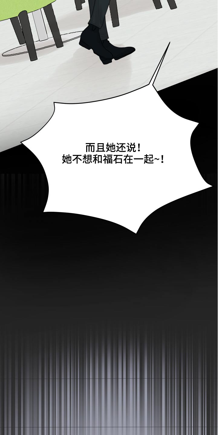 《单向的爱》漫画最新章节第34章：偷听免费下拉式在线观看章节第【15】张图片