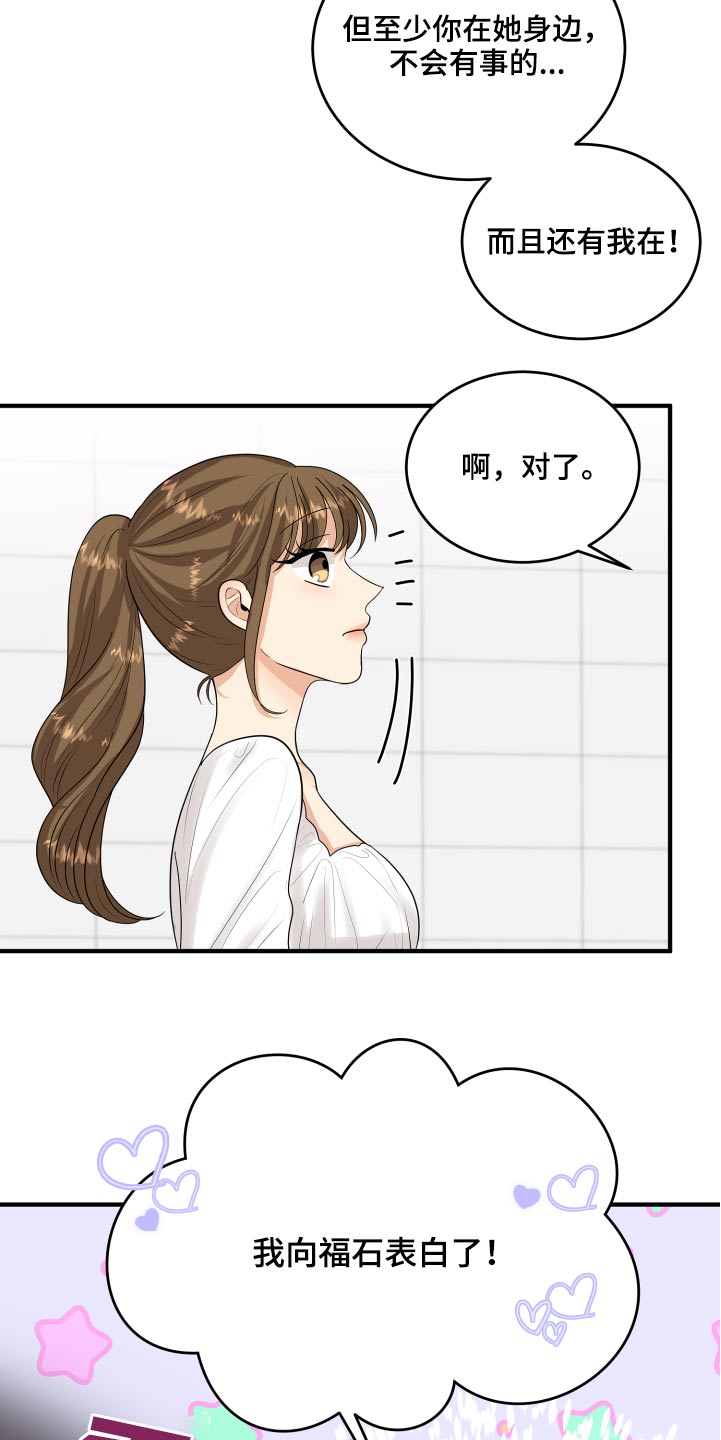 《单向的爱》漫画最新章节第34章：偷听免费下拉式在线观看章节第【3】张图片