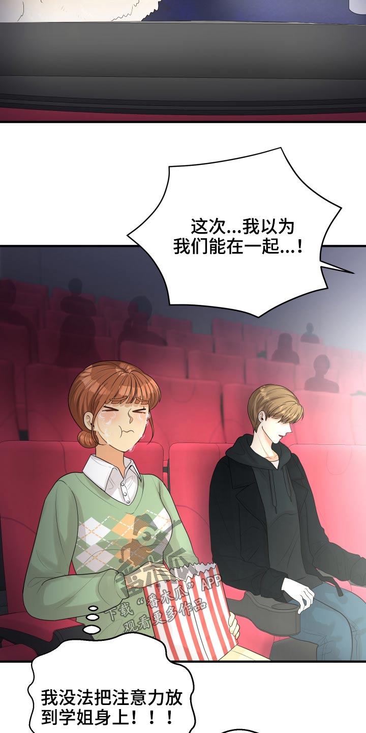 《单向的爱》漫画最新章节第35章：看电影免费下拉式在线观看章节第【11】张图片