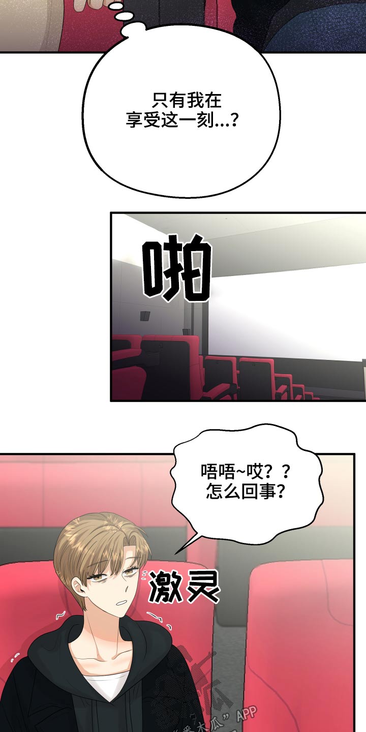 《单向的爱》漫画最新章节第35章：看电影免费下拉式在线观看章节第【3】张图片