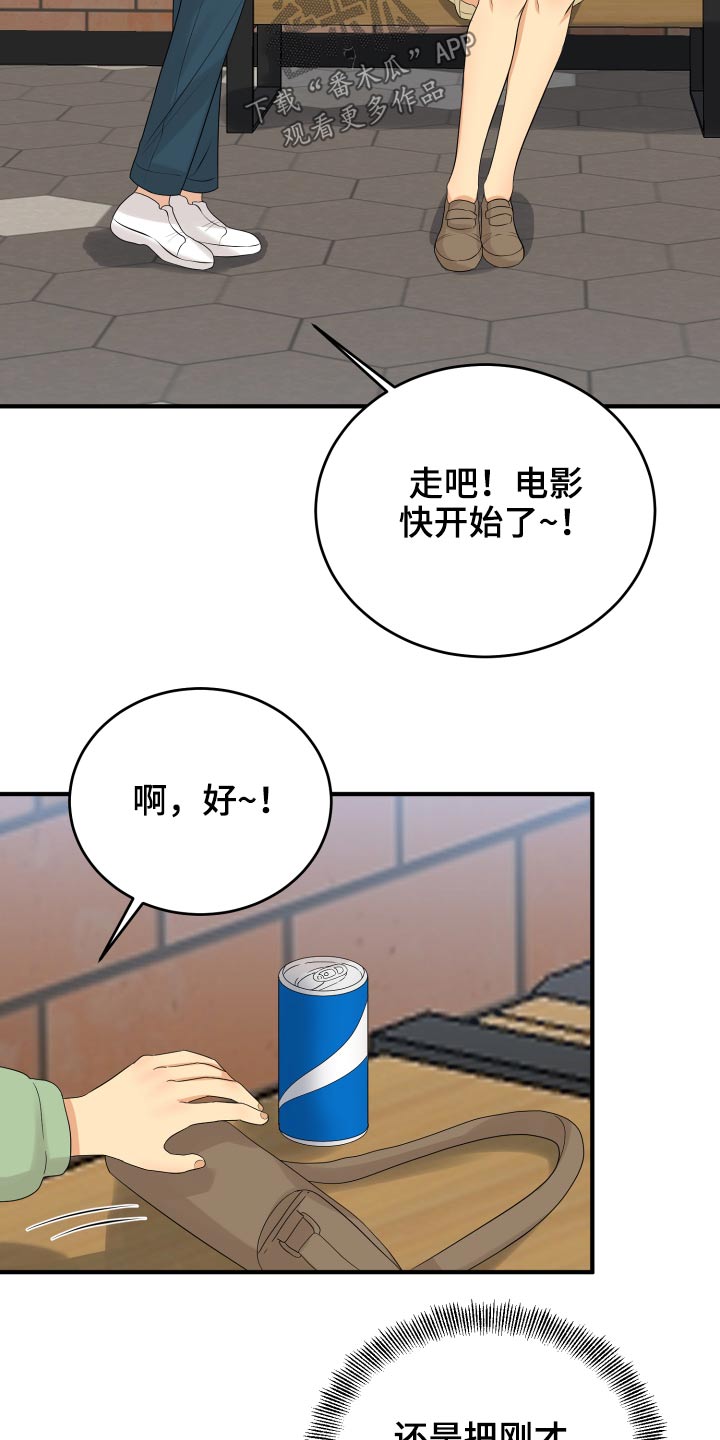 《单向的爱》漫画最新章节第35章：看电影免费下拉式在线观看章节第【14】张图片