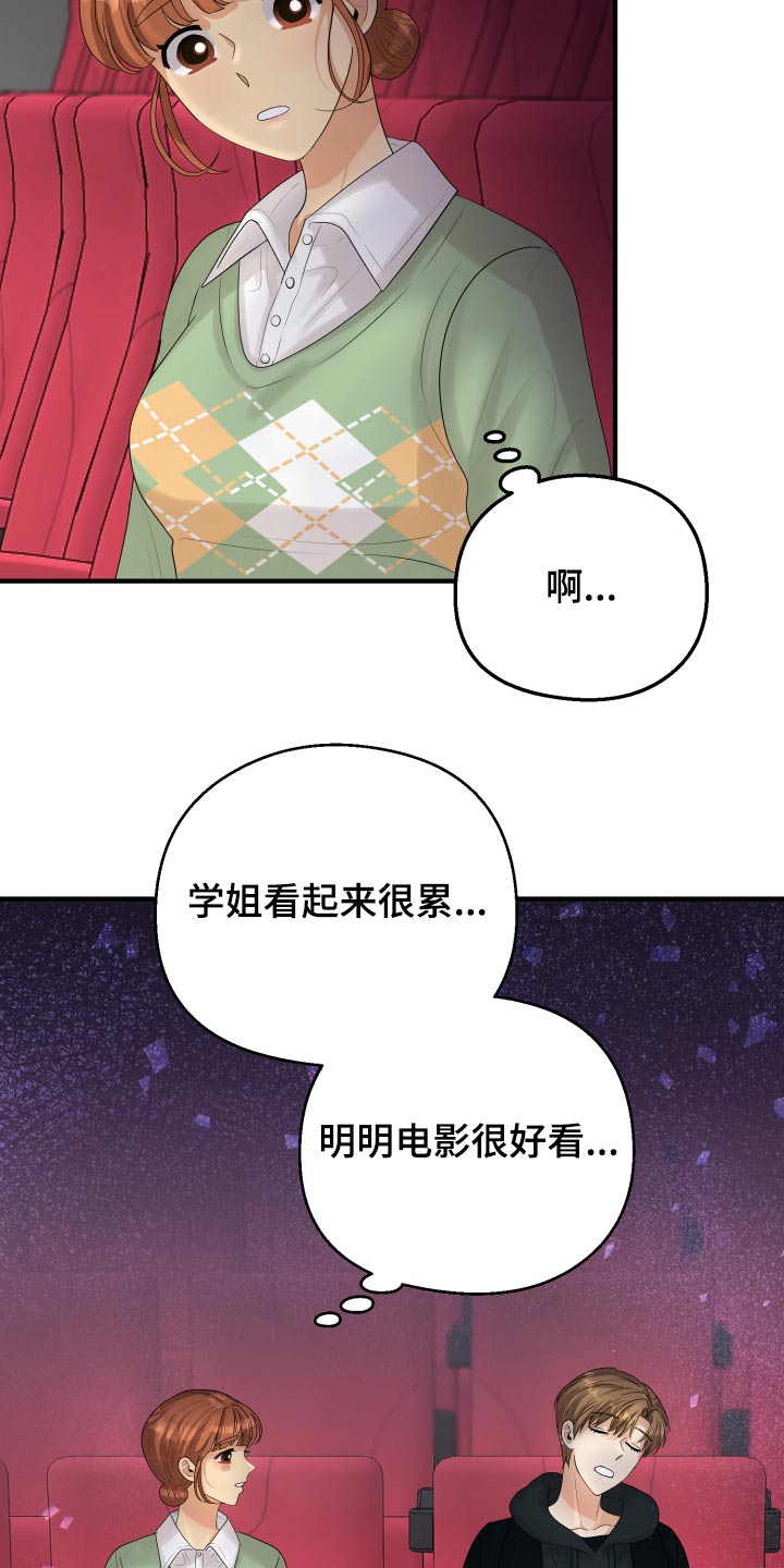 《单向的爱》漫画最新章节第35章：看电影免费下拉式在线观看章节第【5】张图片