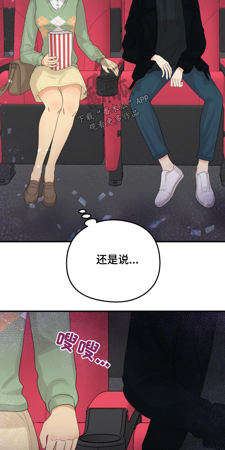 《单向的爱》漫画最新章节第35章：看电影免费下拉式在线观看章节第【4】张图片