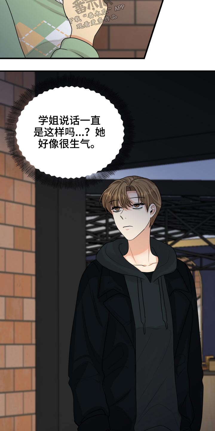 《单向的爱》漫画最新章节第36章：不自在免费下拉式在线观看章节第【12】张图片