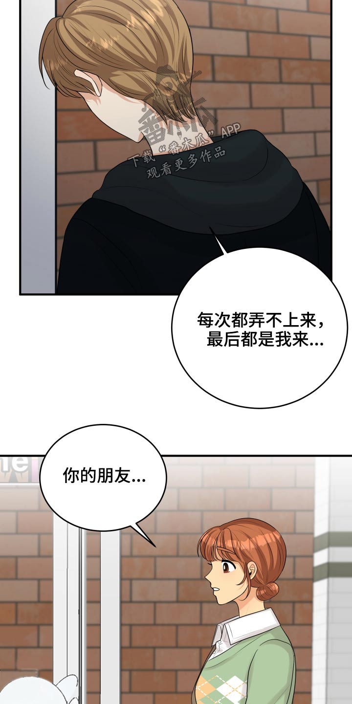 《单向的爱》漫画最新章节第36章：不自在免费下拉式在线观看章节第【18】张图片