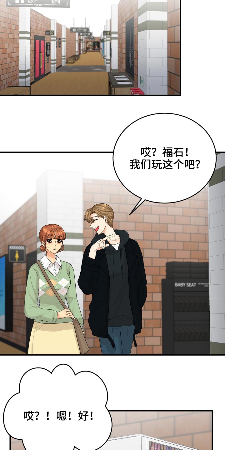 《单向的爱》漫画最新章节第36章：不自在免费下拉式在线观看章节第【29】张图片