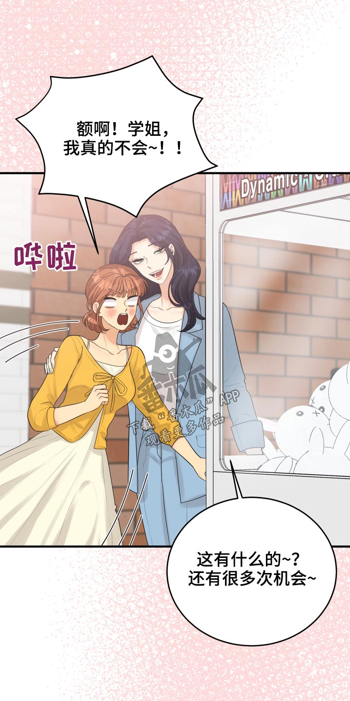 《单向的爱》漫画最新章节第36章：不自在免费下拉式在线观看章节第【25】张图片