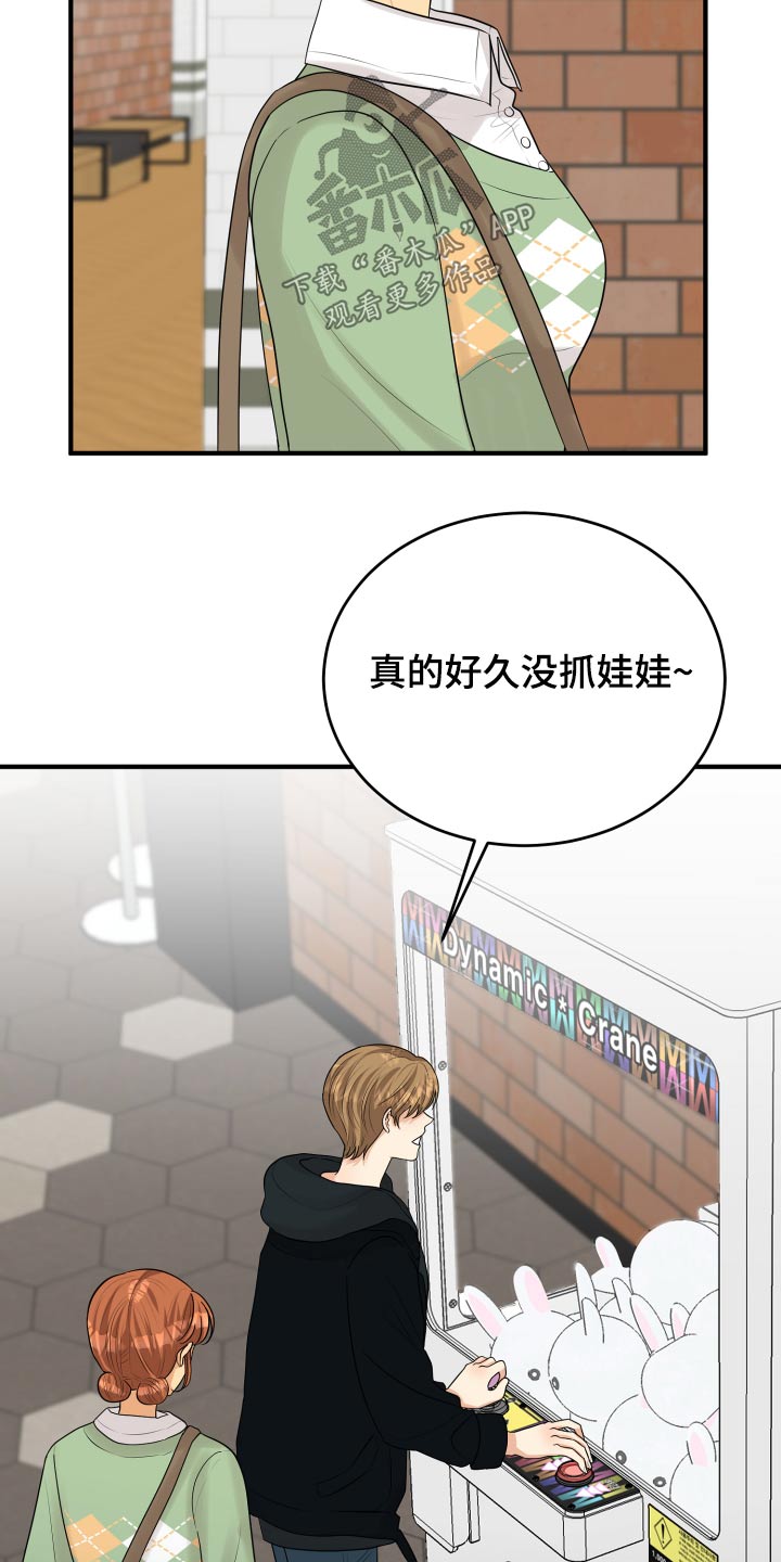 《单向的爱》漫画最新章节第36章：不自在免费下拉式在线观看章节第【20】张图片