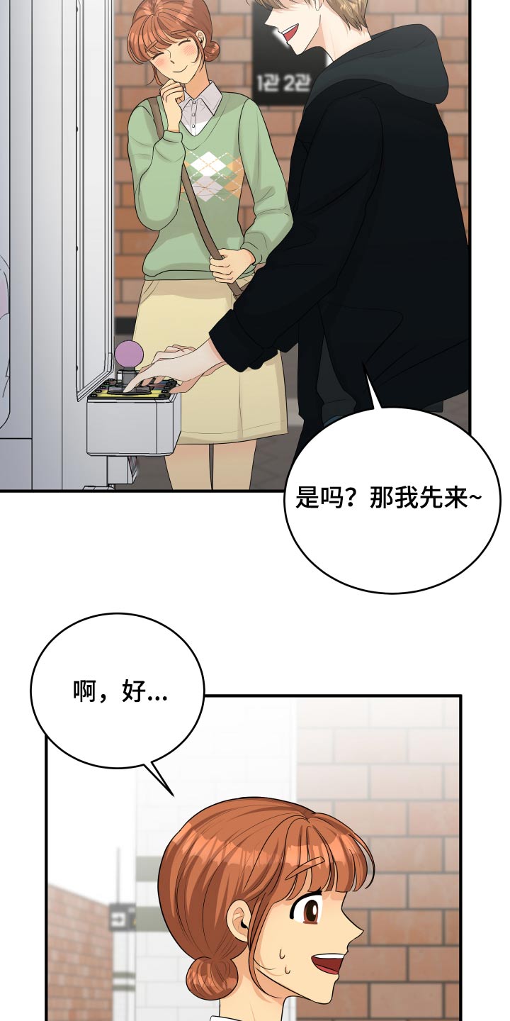 《单向的爱》漫画最新章节第36章：不自在免费下拉式在线观看章节第【21】张图片