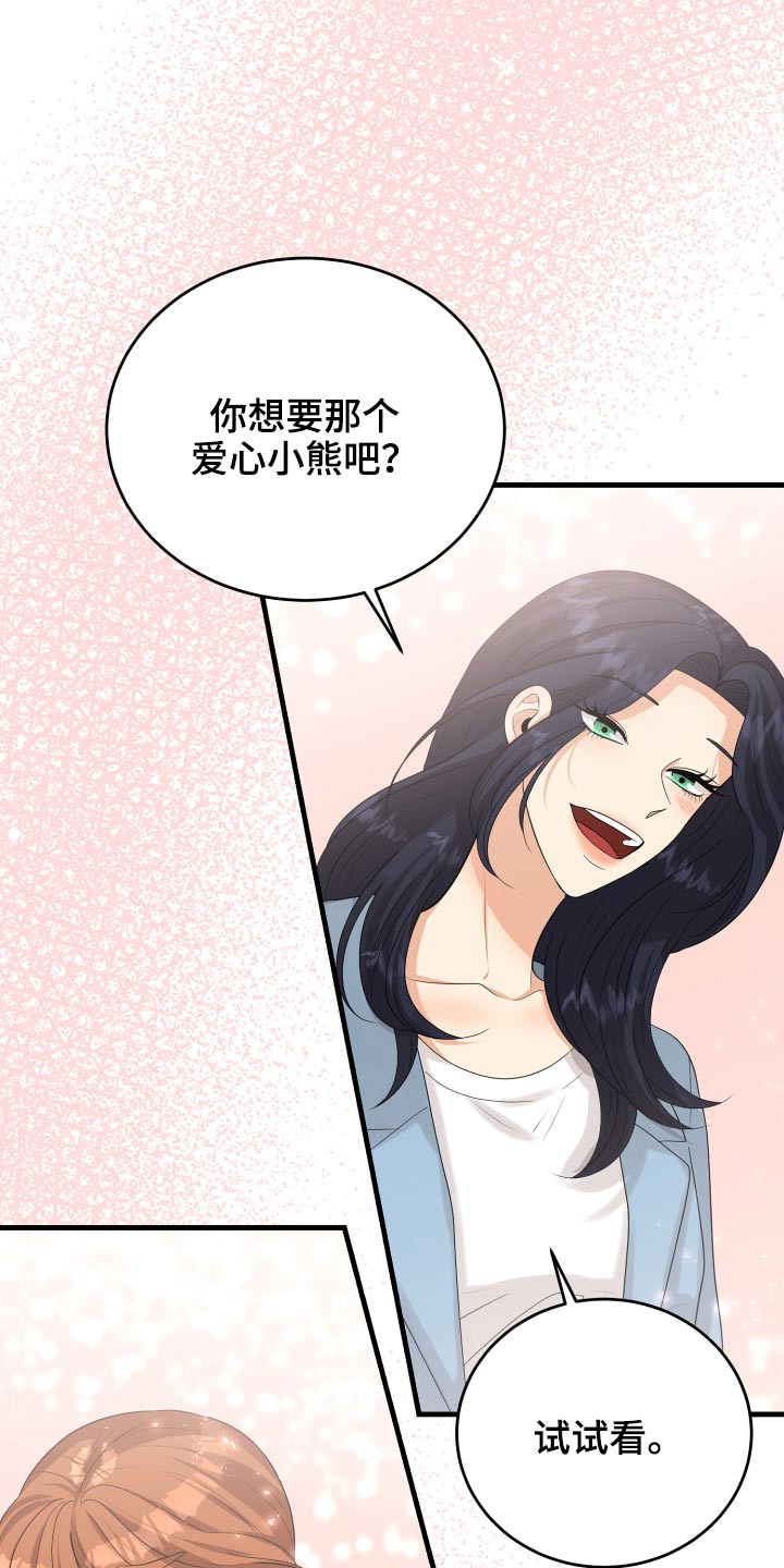 《单向的爱》漫画最新章节第36章：不自在免费下拉式在线观看章节第【24】张图片