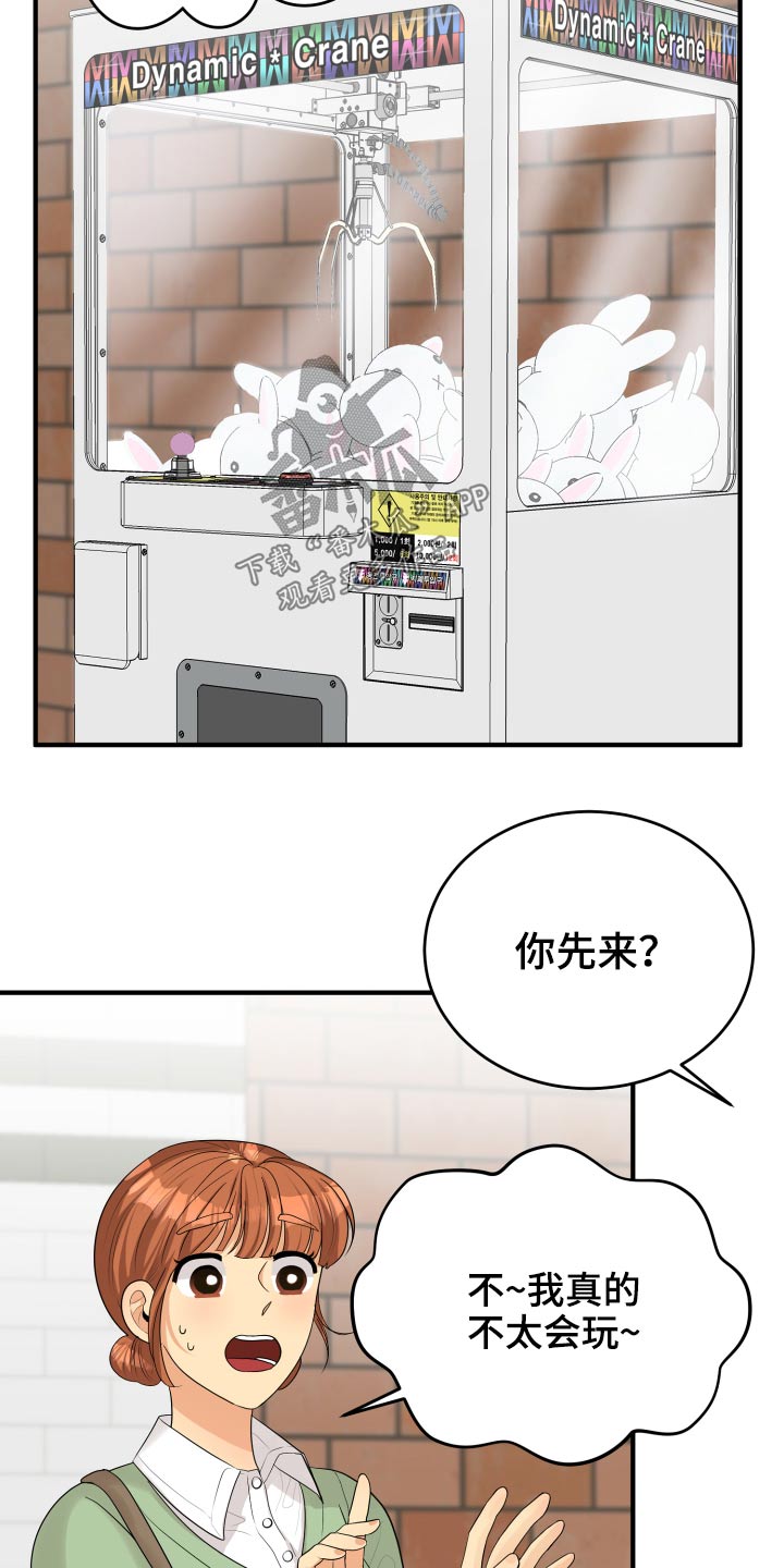 《单向的爱》漫画最新章节第36章：不自在免费下拉式在线观看章节第【28】张图片