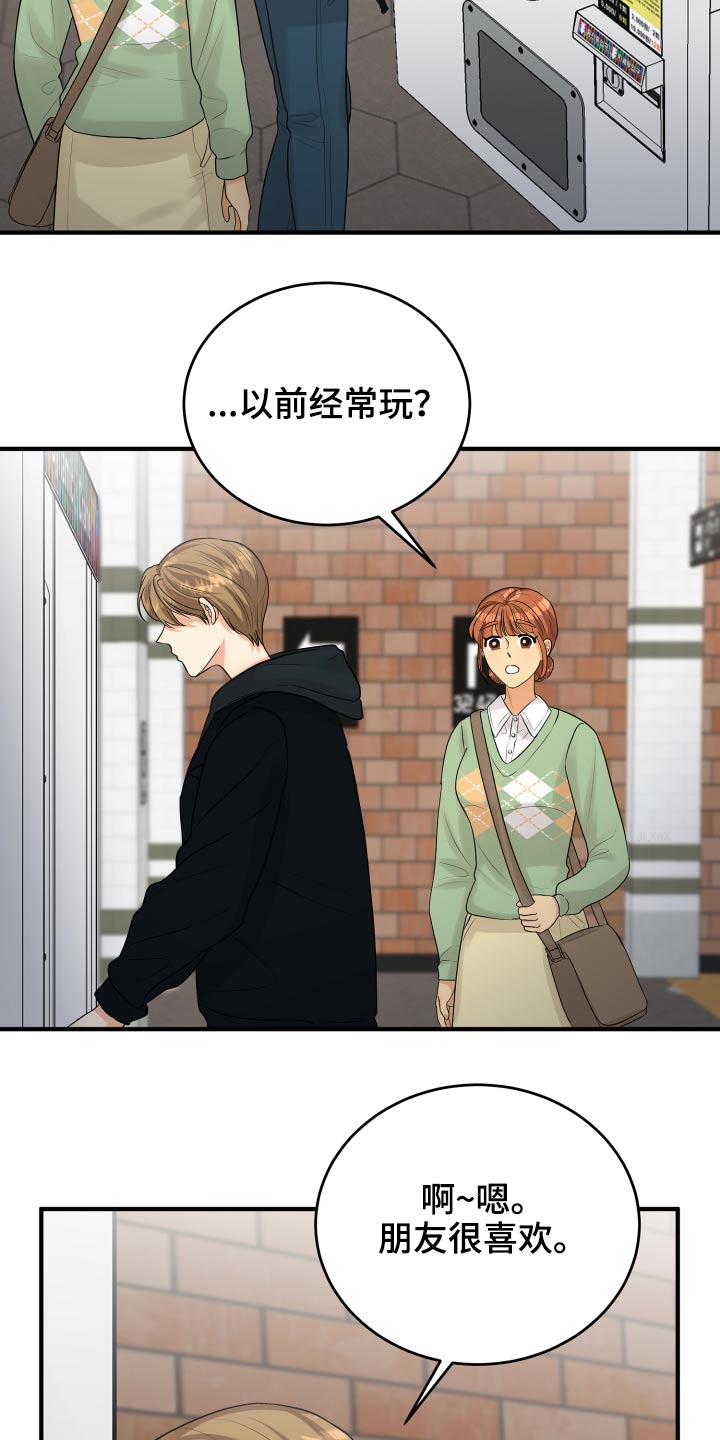 《单向的爱》漫画最新章节第36章：不自在免费下拉式在线观看章节第【19】张图片