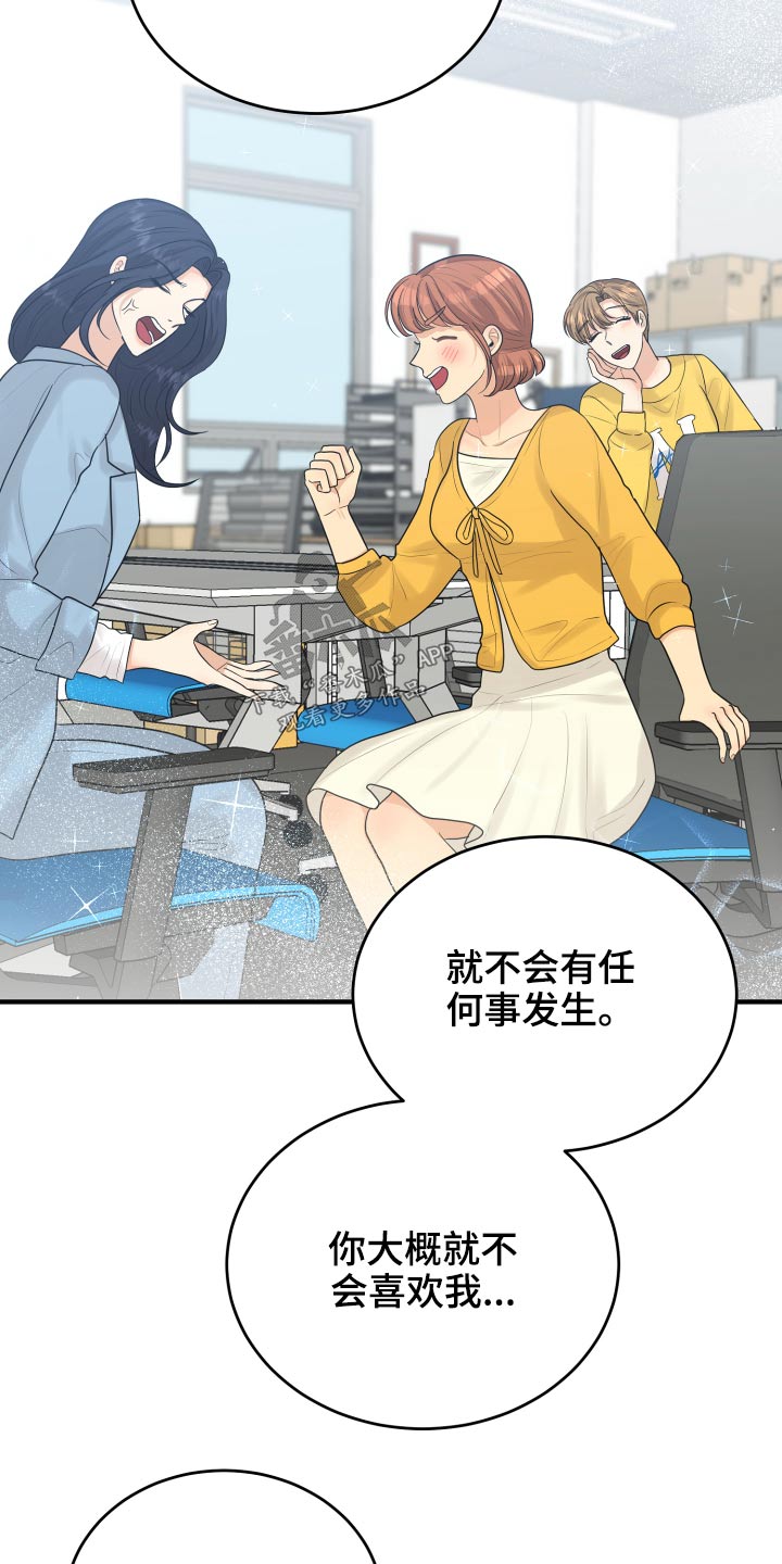 《单向的爱》漫画最新章节第36章：不自在免费下拉式在线观看章节第【3】张图片