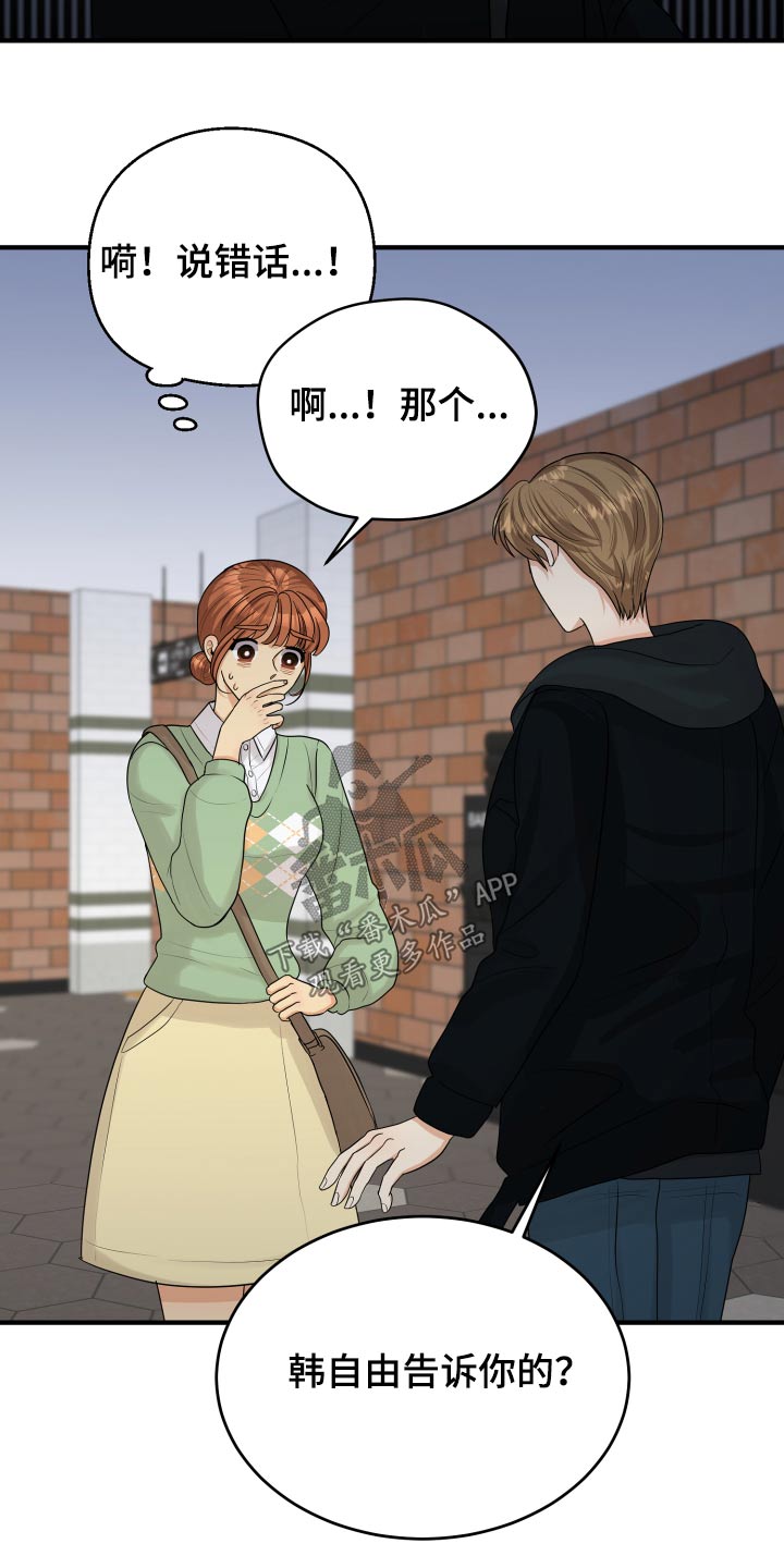 《单向的爱》漫画最新章节第36章：不自在免费下拉式在线观看章节第【14】张图片