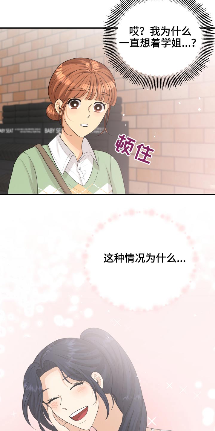 《单向的爱》漫画最新章节第37章：别提了免费下拉式在线观看章节第【23】张图片