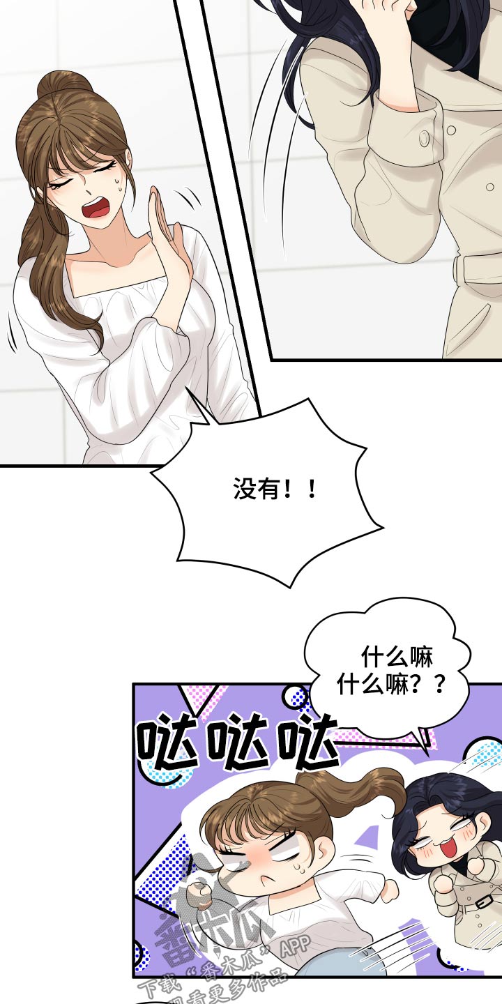 《单向的爱》漫画最新章节第37章：别提了免费下拉式在线观看章节第【17】张图片